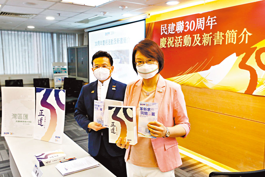 ◆ 李慧琼（右）、陳勇（左）昨日在記者會上介紹民建聯30周年慶祝活動及兩本新書的詳情。香港文匯報記者  攝