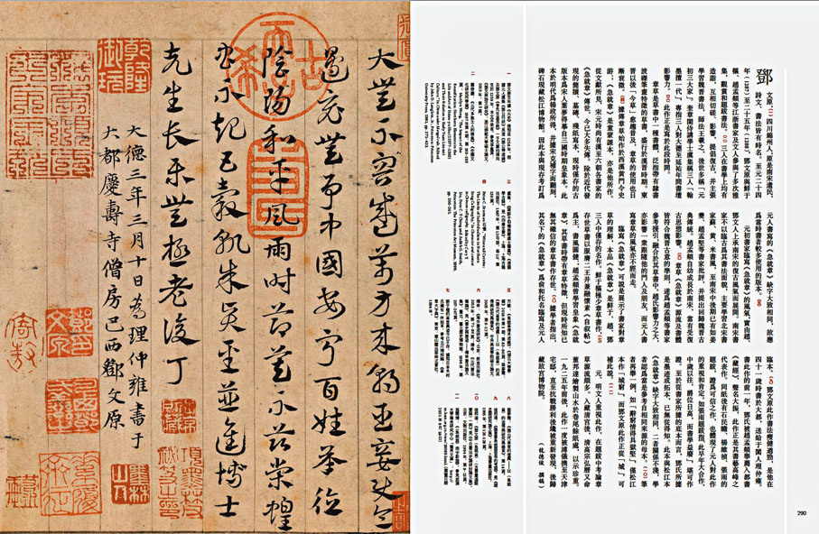 ◆鄧文原《章草書急就章》內文版式。