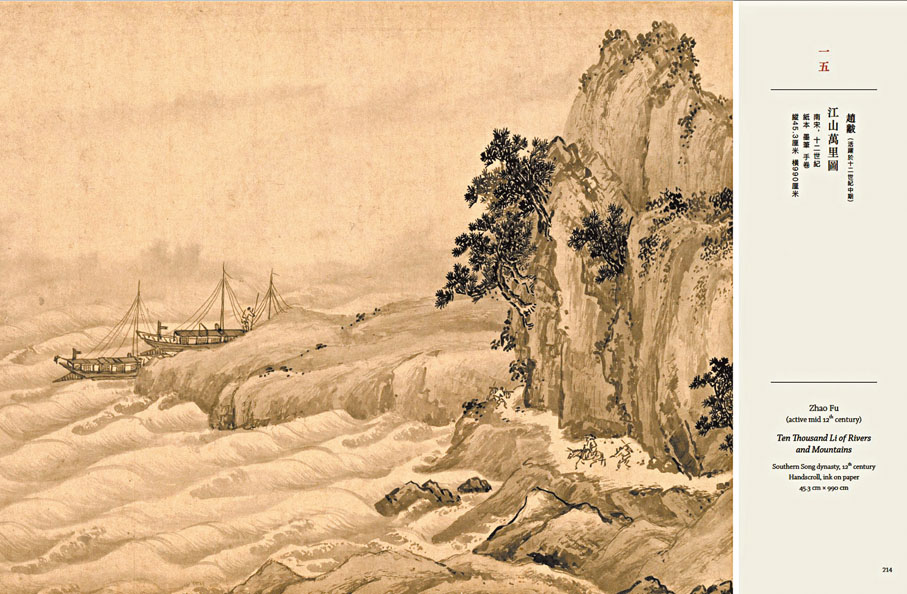 ◆趙黻《江山萬里圖》內文版式。