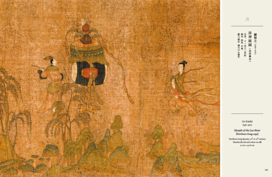 ◆顧愷之《洛神賦圖》（北宋摹本）內文版式。