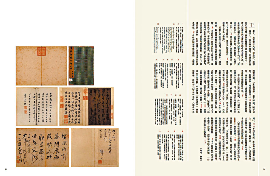 ◆王羲之《行書雨後帖》（宋臨摹本）內文版式。