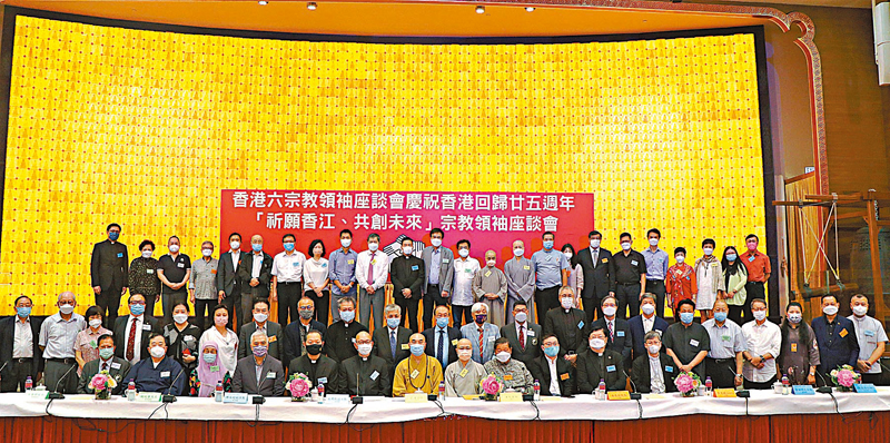 ◆六宗教領袖一致認同，回歸25年來，香港宗教信仰自由得到充分保障和尊重。