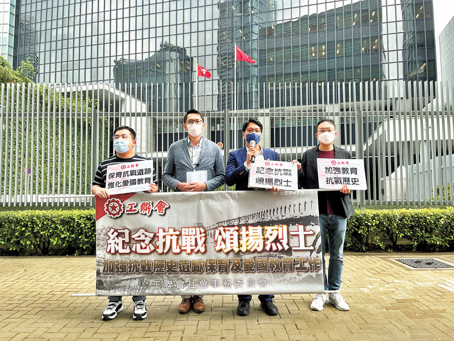 ◆工聯會社會事務委員會代表請願，要求特區政府加強抗戰歷史遺蹟的保育工作，以及加強愛國主義教育。大公文匯全媒體記者  攝