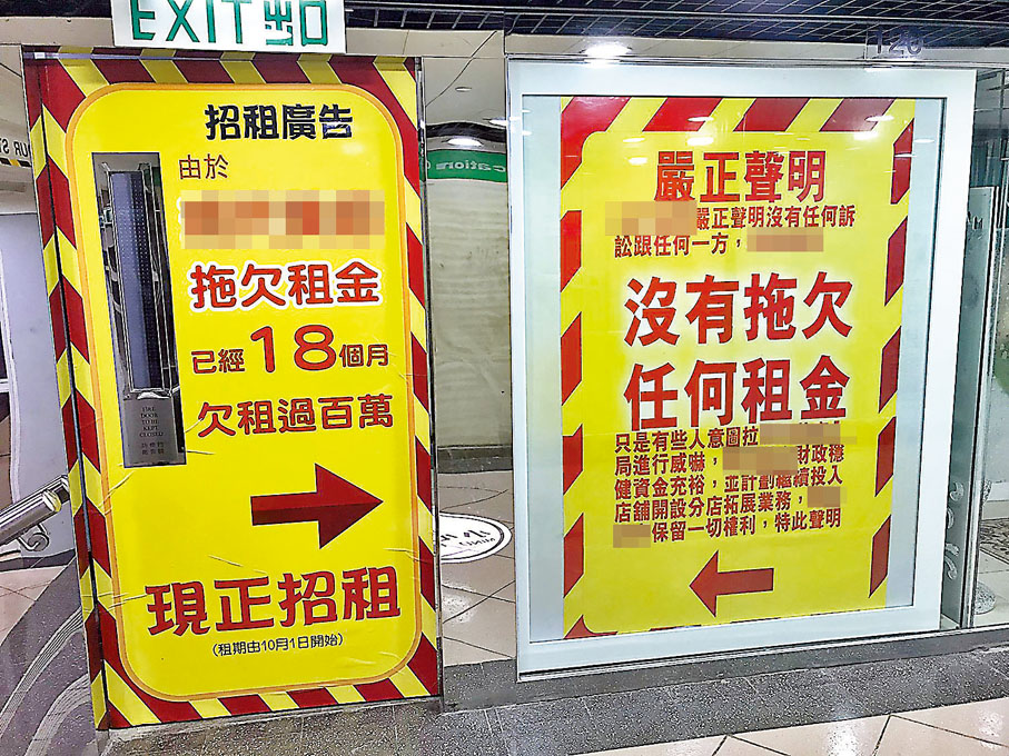 ◆黃先生在舖位外貼黃色大字報表達對欠租不滿，租客竟貼另一張大字報還擊。香港文匯報記者  攝