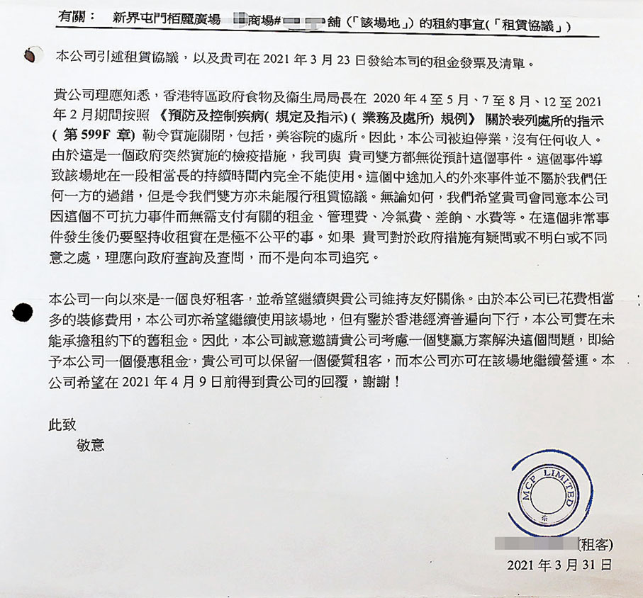 ◆黃先生早前收到租客的來信，以「不可抗力」為由要求減免租金。香港文匯報記者  攝
