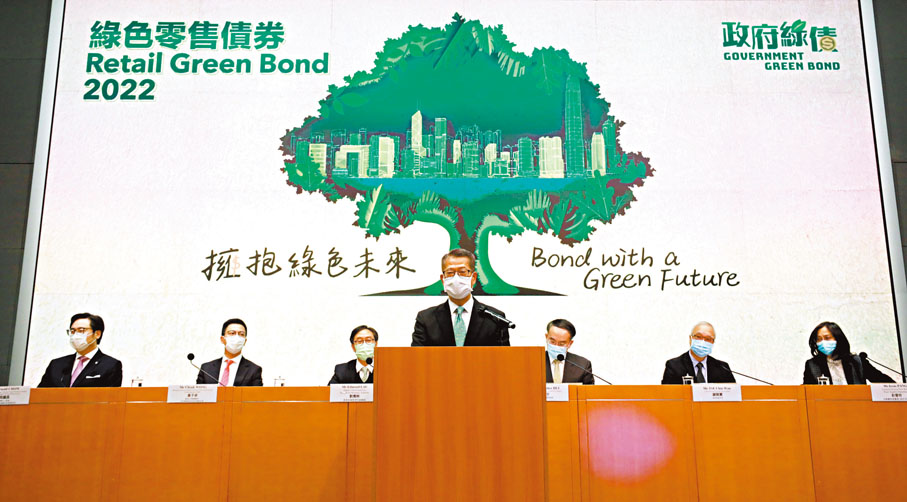 ◆ 香港特區政府在今年5月發行綠色零售債券。資料圖片
