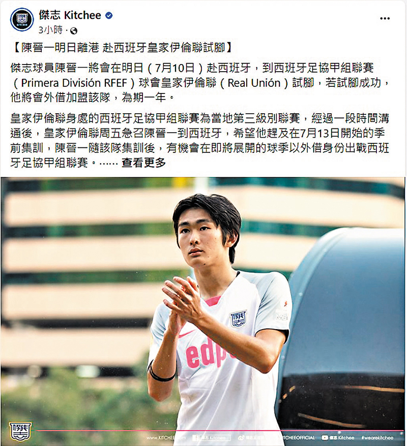 ◆ 傑志昨在Facebook宣布陳晉一赴西班牙試腳。