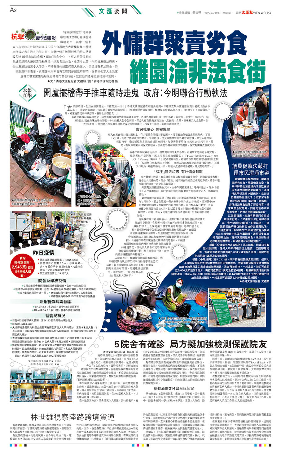 ◆香港文匯報7月9日直擊報道，一群外傭在維園外圍行人路擺設多達15個非法熟食檔。