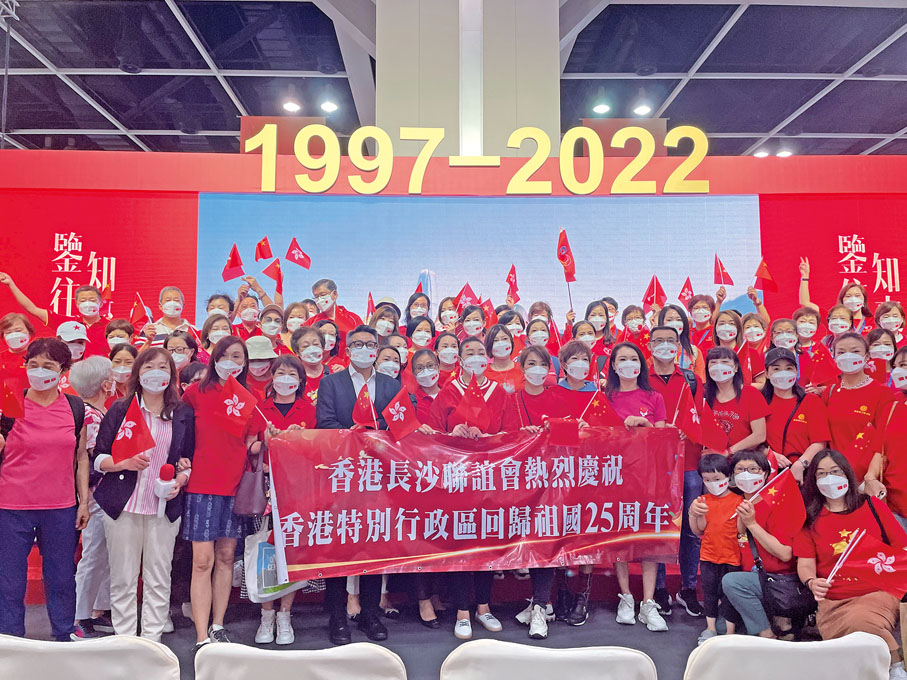 ◆ 6月22日，香港長沙聯誼會代表參觀了「鑒往知來──慶祝香港回歸25周年大型主題展」。