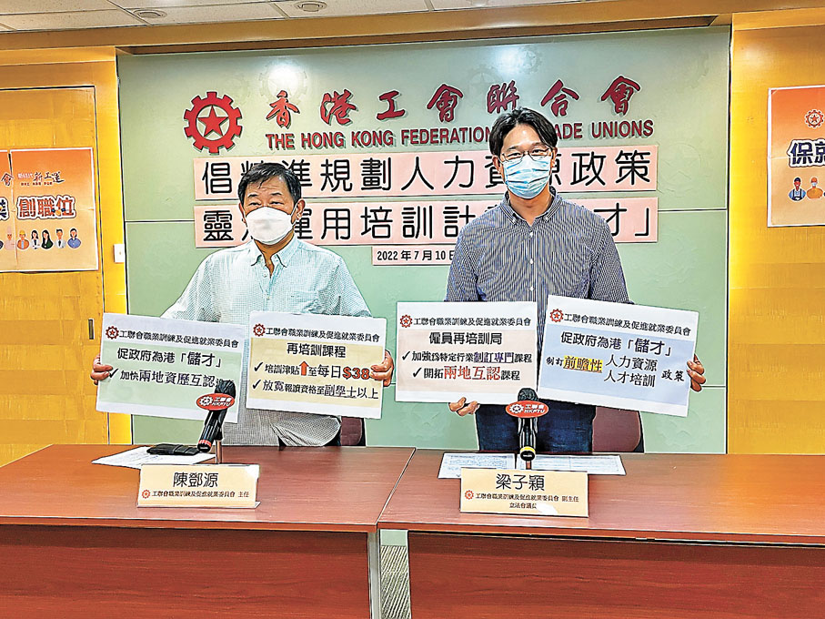 ◆ 工聯會促請政府精準規劃人力資源政策，靈活運用培訓計劃為本港「儲才」。