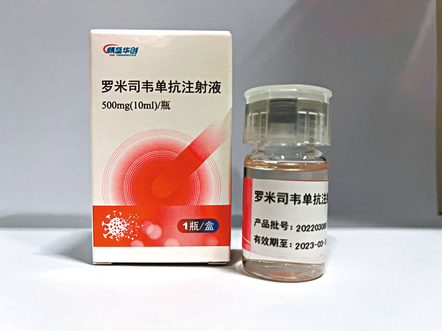 ◆羅米司韋單抗注射液。受訪者供圖