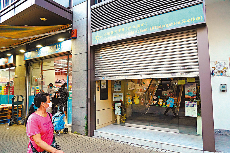 ◆九龍真光中學幼稚園部K3A班有2名學生及1名老師確診。圖為九龍真光中學幼稚園部。 香港文匯報記者  攝