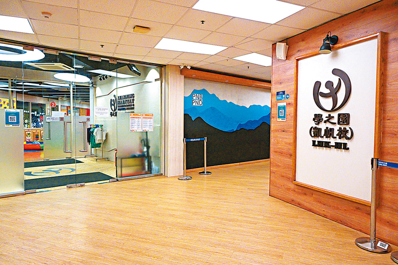 ◆學之園幼稚園（凱帆薈）有3名老師及5名學生確診。圖為學之園幼稚園。 中新社