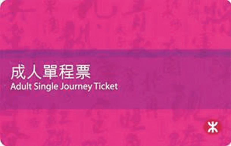 ◆2013年推出的智能單程車票。