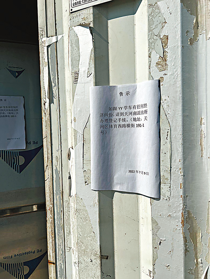 ◆訓練場外張貼的登記提示。香港文匯報記者帥誠 攝