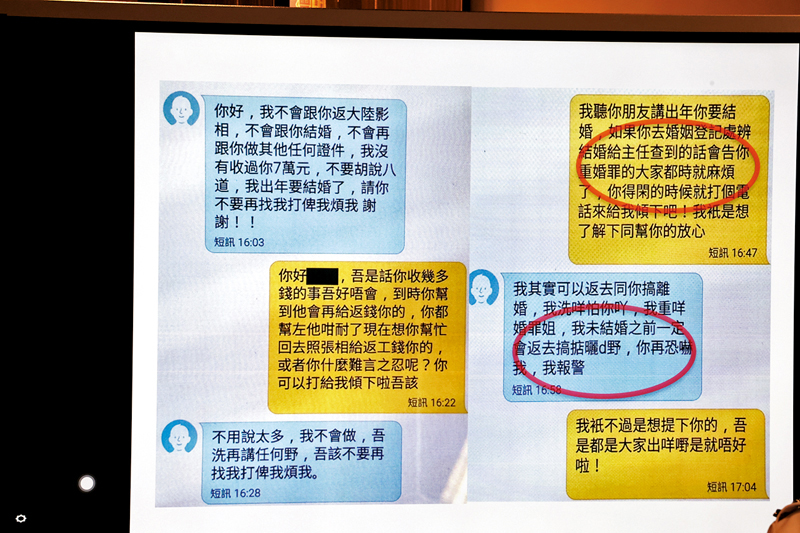 ◆假結婚中介人發短訊威嚇中途「縮沙」的香港事主。香港文匯報記者 攝