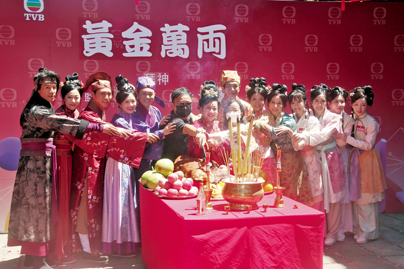 ◆ 古裝喜劇《黃金萬両》昨日舉行開鏡儀式。