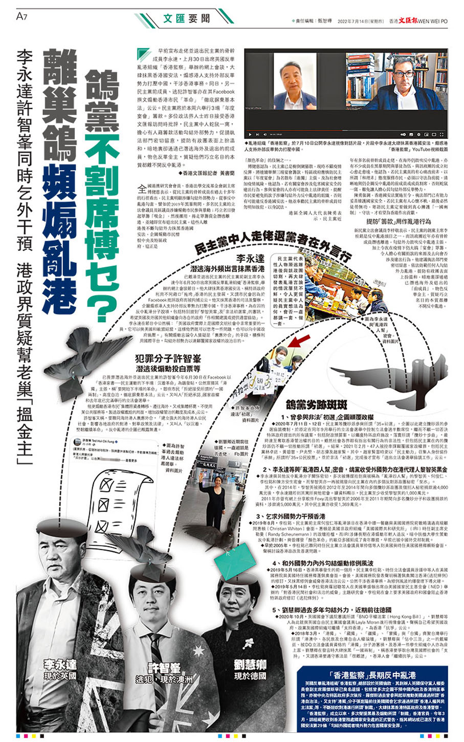 ◆香港文匯報近日刊出專題，揭示民主黨過往反中亂港劣跡。資料圖片