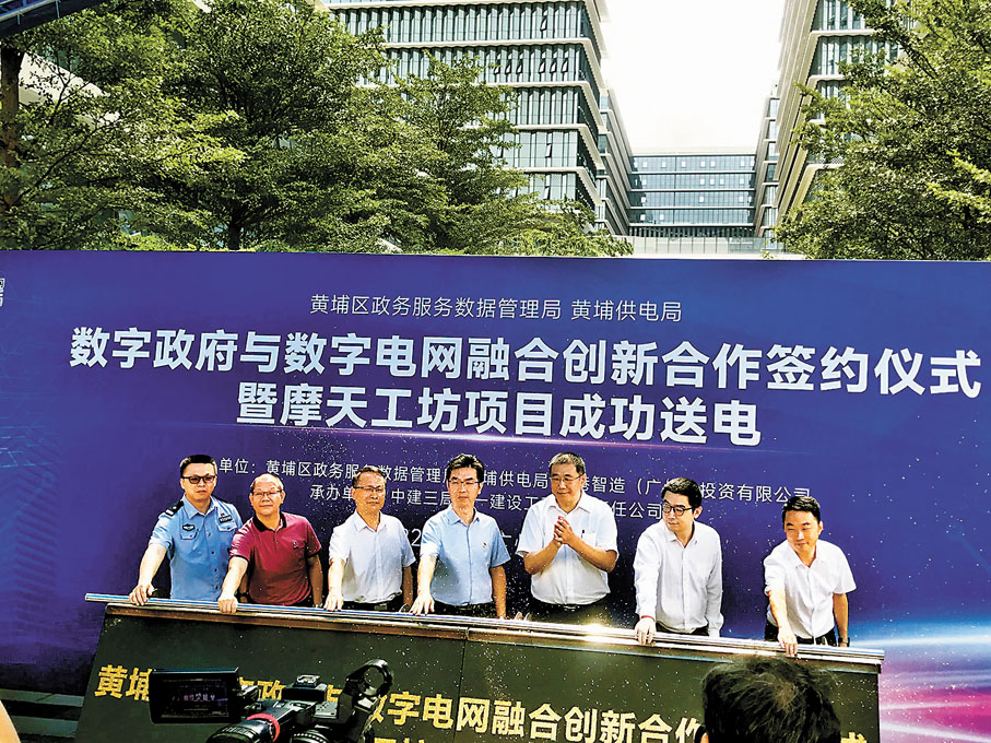 ◆廣東各地創新方式保障工業園區企業用電。圖為近日廣州黃埔供電局與當地政府進行數字電網融合創新合作簽約。 香港文匯報記者敖敏輝  攝