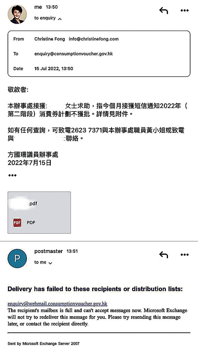 ◆區議員方國珊通過電郵方式為市民申訴，卻收到通知指，消費券計劃秘書處的郵箱已滿，無法接收信息。 方國珊供圖