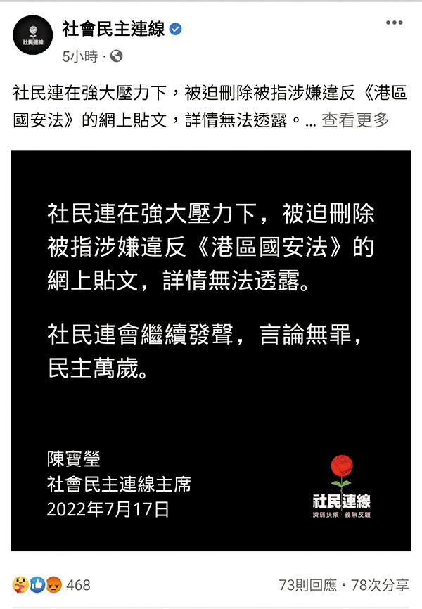◆社民連帖文涉違香港國安法，需要即時刪除。 Fb圖片