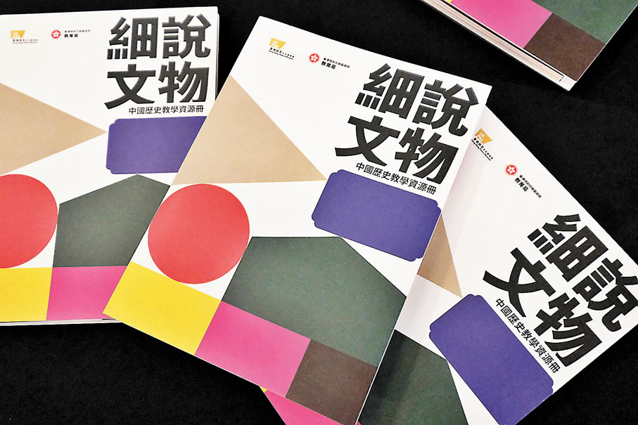 ◆《細說文物──中國歷史教學資源冊》。 香港文匯報記者 攝