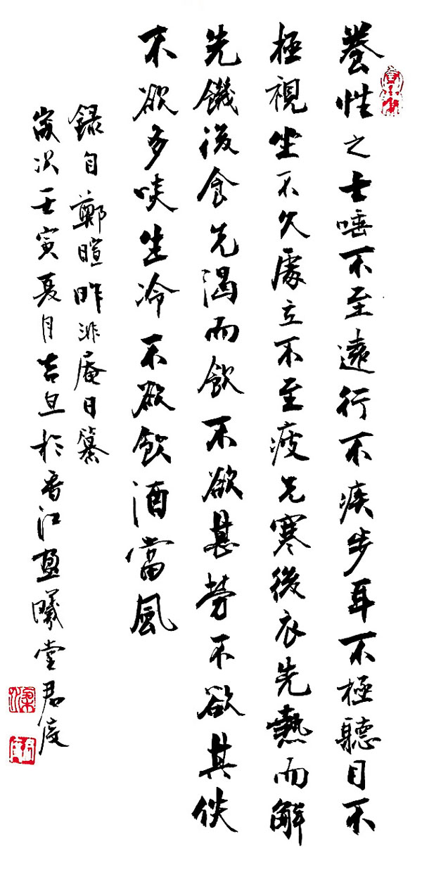 ◆養生書法。作者供圖