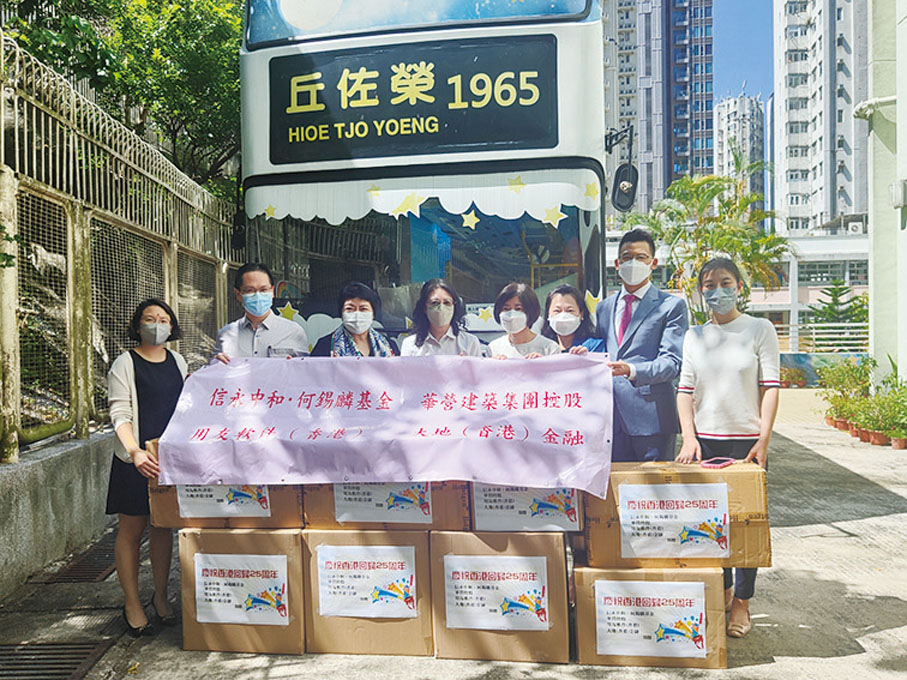 ◆ 「信永中和．何錫麟基金」攜手在港中資企業開展「慶回歸、獻愛心」活動。