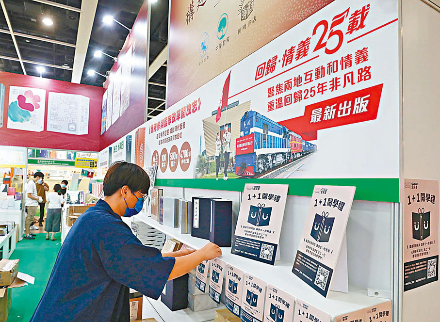 ◆有不少專門為慶祝香港回歸25周年推出的書籍展出。 香港文匯報記者  攝