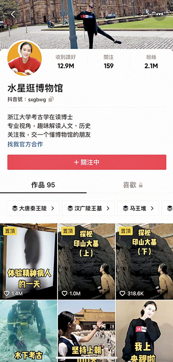 ◆水星在抖音上的視頻主頁。 網上圖片