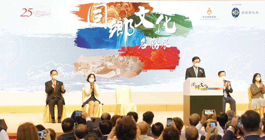 ◆行政長官李家超出席「同鄉文化名勝展」開幕典禮並致辭。