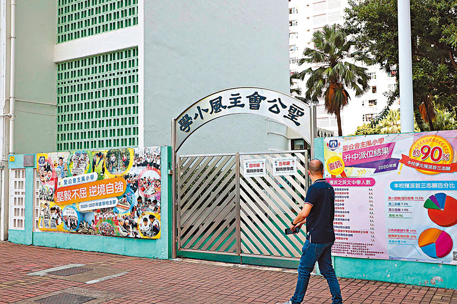 ◆聖公會主風小學5C班有3名學生確診，2B班有3名學生確診，之前已有2班級停課，其中2班級有2名確診學生是兄弟。圖為聖公會主風小學。 資料圖片