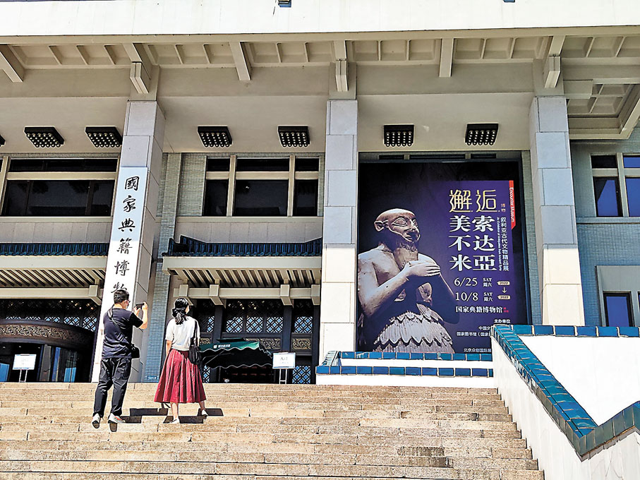 ◆「邂逅·美索不達米亞——敘利亞古代文物精品展」在國家圖書館（國家典籍博物館）舉行。