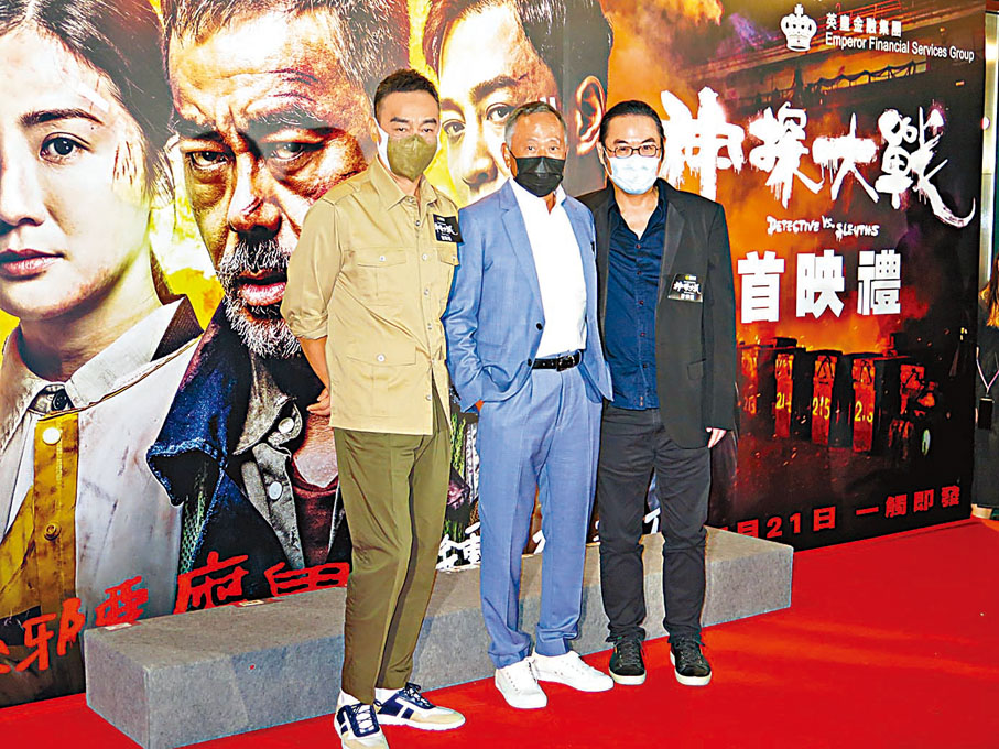 ◆名導杜琪峯(中)特別到場撐韋家輝(右)和劉青雲。