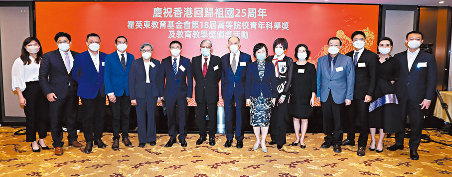 ◆「慶祝香港回歸祖國25周年」霍英東教育基金會第十八屆高等院校青年科學獎及教育教學獎頒獎儀式昨日在北京、香港兩地連線舉行。
