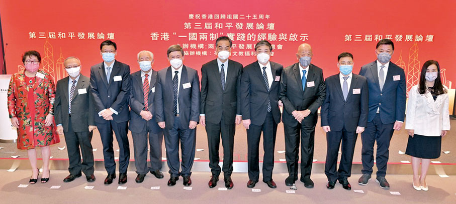 ◆ 第三屆和平發展論壇「香港『一國兩制』實踐的經驗與啟示」昨日舉行。