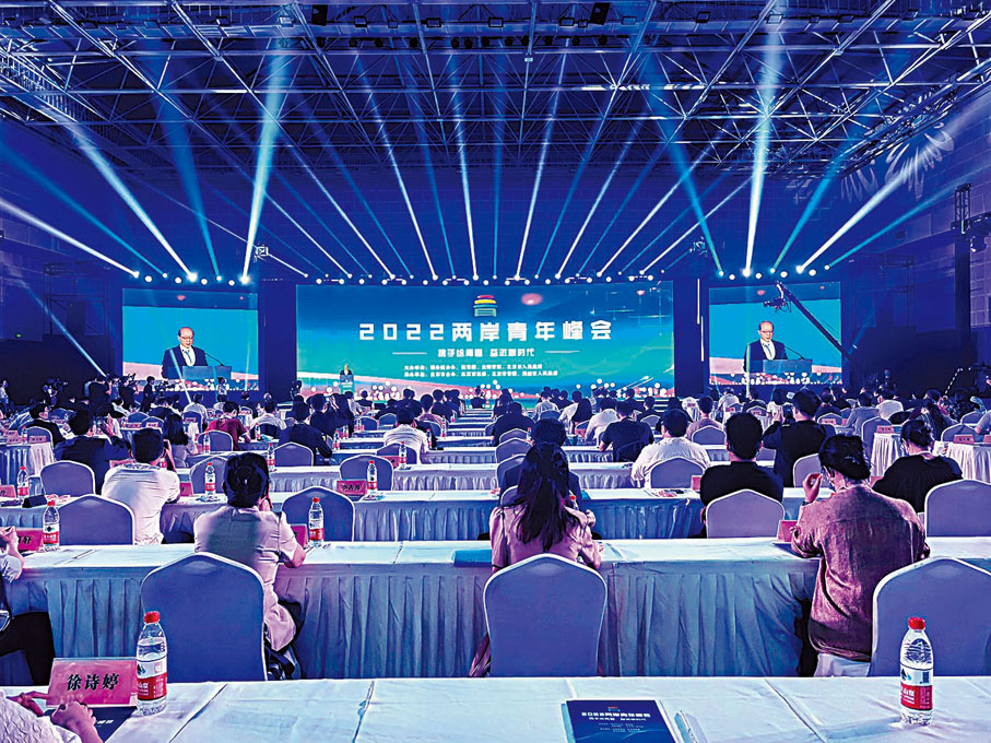 ◆2022兩岸青年峰會現場。香港文匯報記者朱燁  攝