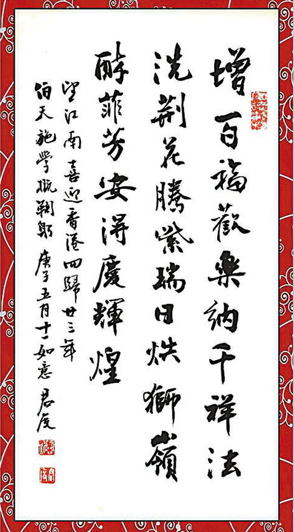 ◆《望江南》喜迎香港回歸祖國二十三周年。