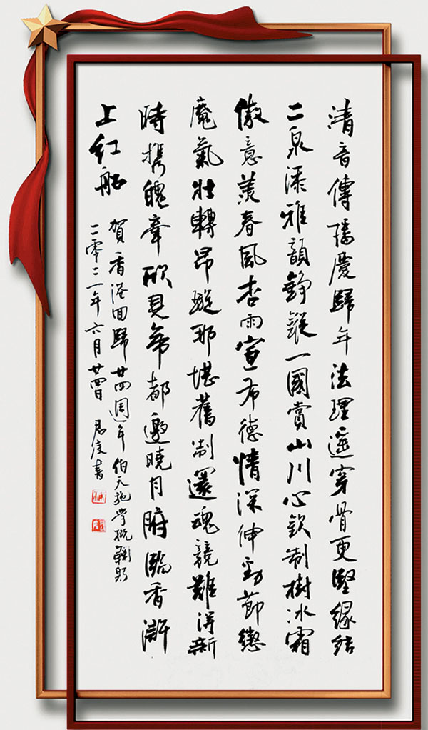 ◆賀香港回歸祖國二十四周年書法作品。