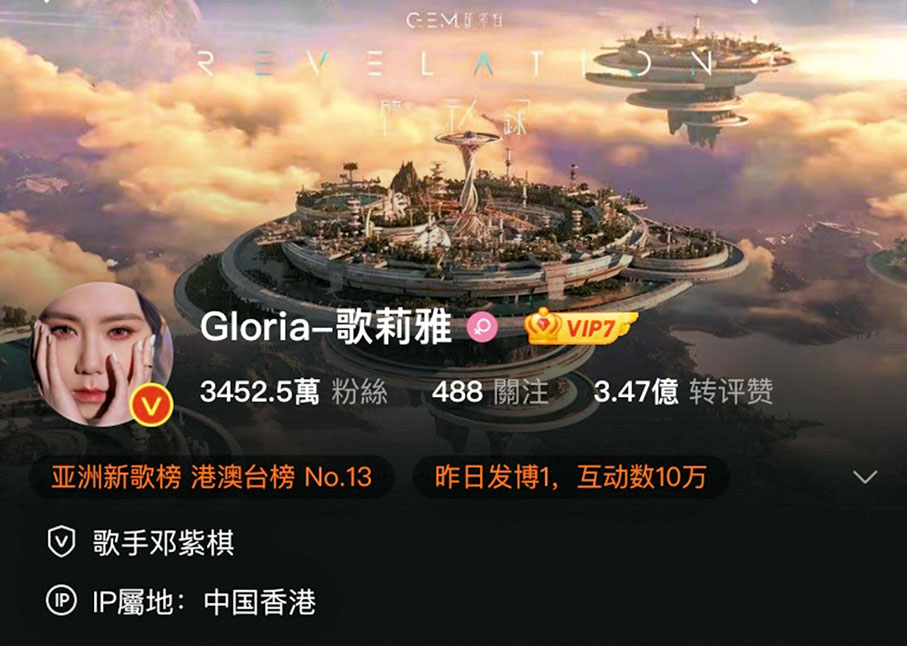 ◆ G.E.M.將微博賬號名改為「Gloria-歌莉雅」。