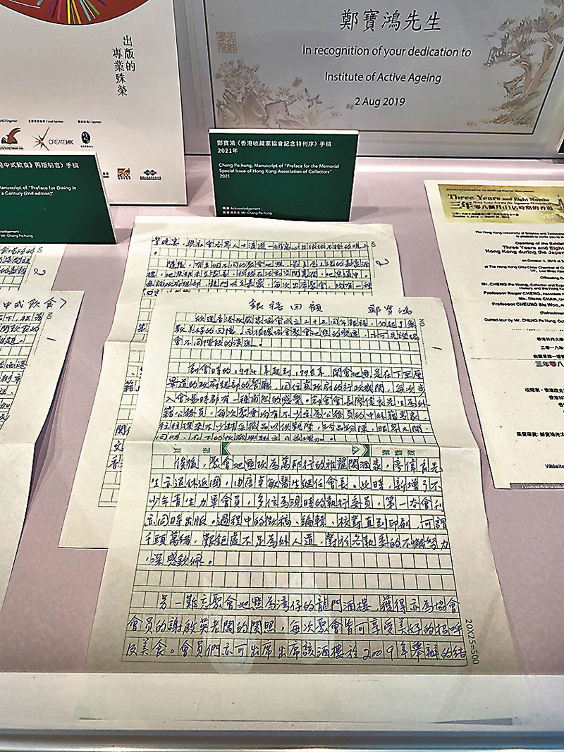 ◆鄭寶鴻《香港收藏家協會記念特刊序》手稿