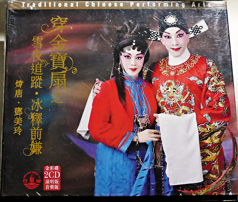 ◆煒唐和鄧美玲合作灌錄的唱片《穿金寶扇》。