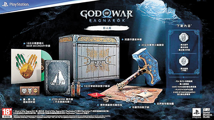 ◆《戰神:諸神黃昏》巨人版贈品極之奢華。