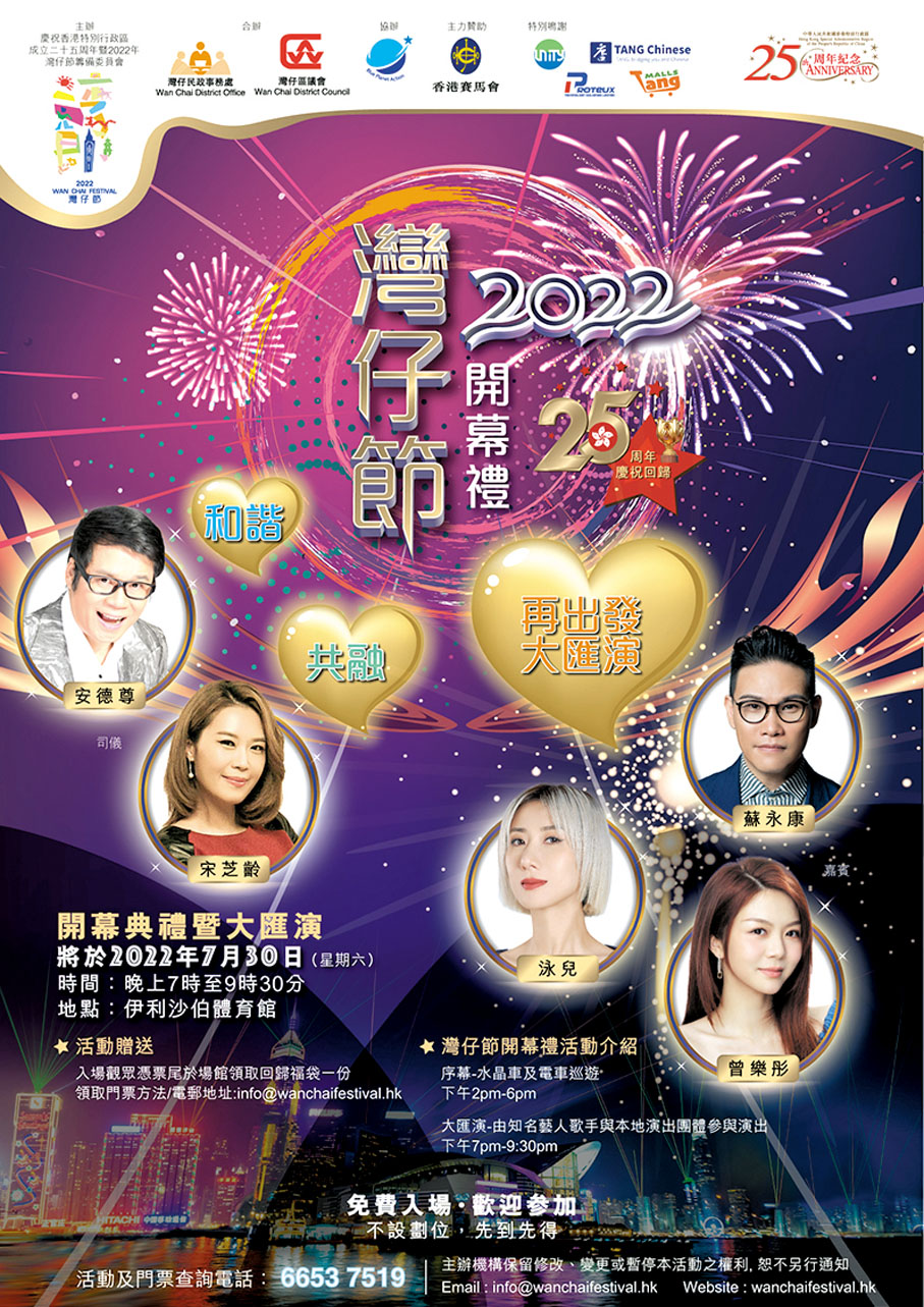 ◆「灣仔節開幕典禮暨大匯演」宣傳海報發布。