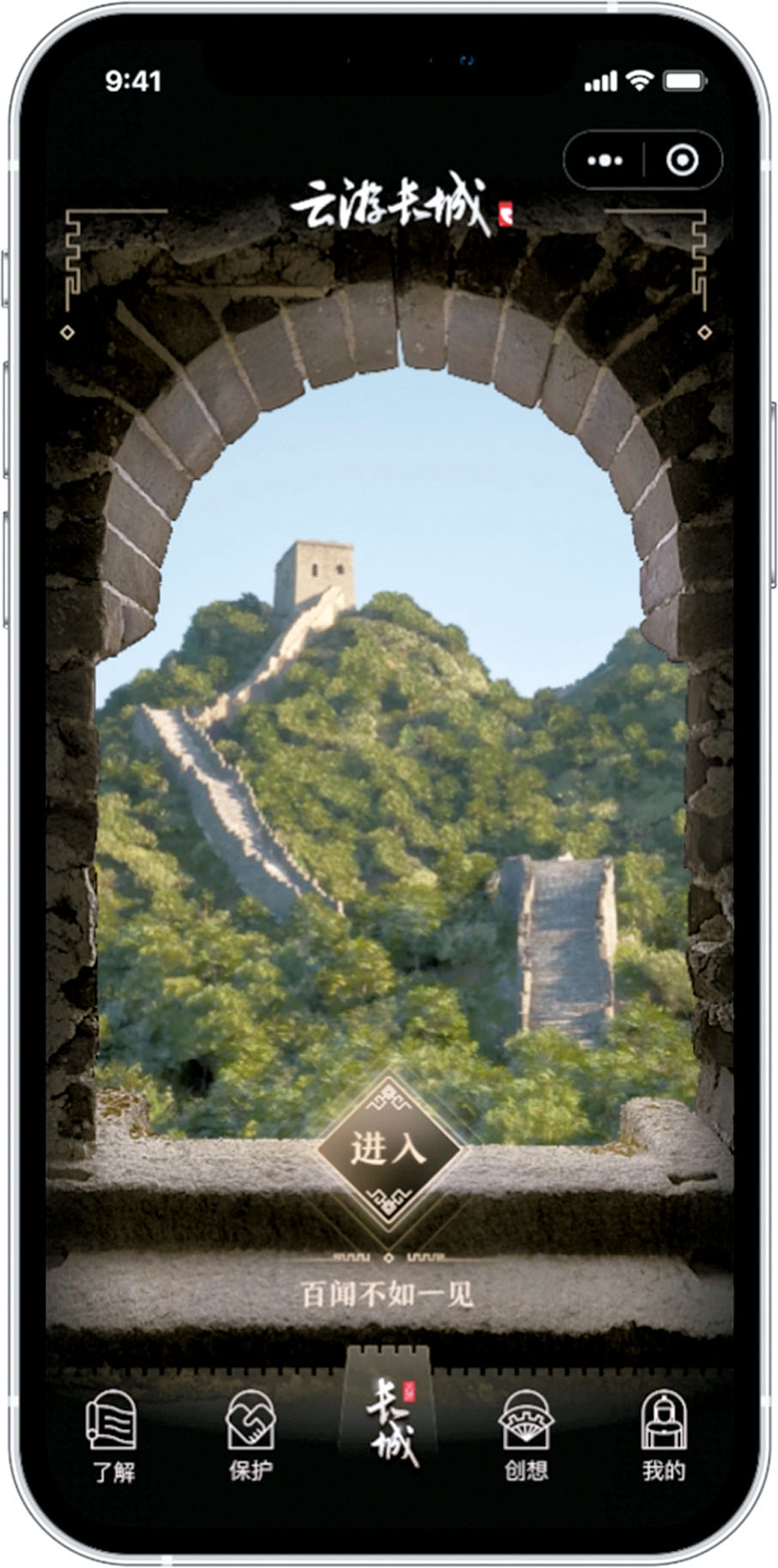 ◆「雲遊長城」小程序界面。