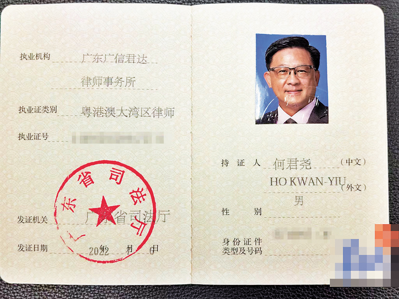 ◆何君堯的粵港澳大灣區律師執業證。  受訪者供圖