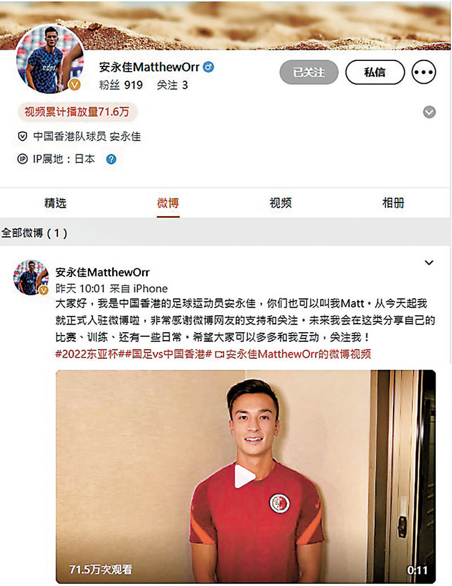 ◆安永佳開通微博，以普通話向球迷問好。