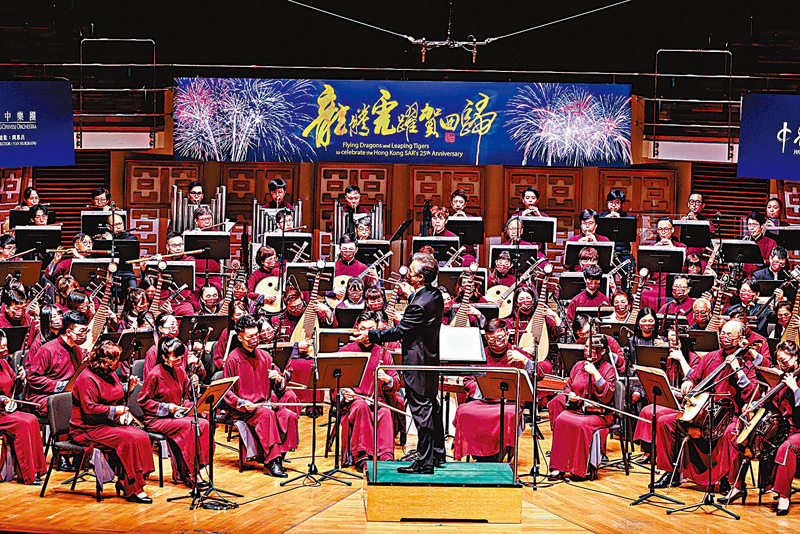 ◆「龍騰虎躍賀回歸」 音樂會。香港中樂團提供