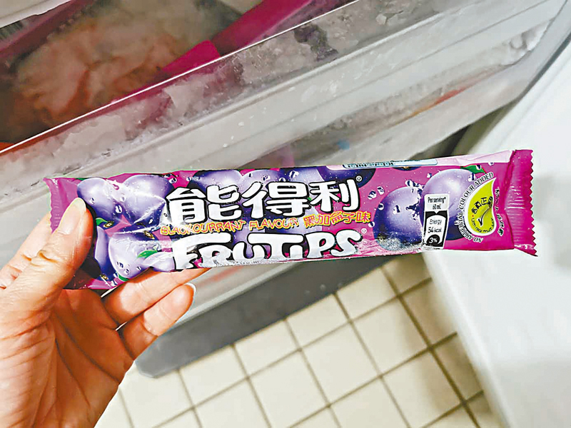 ◆黑加侖子味冰條