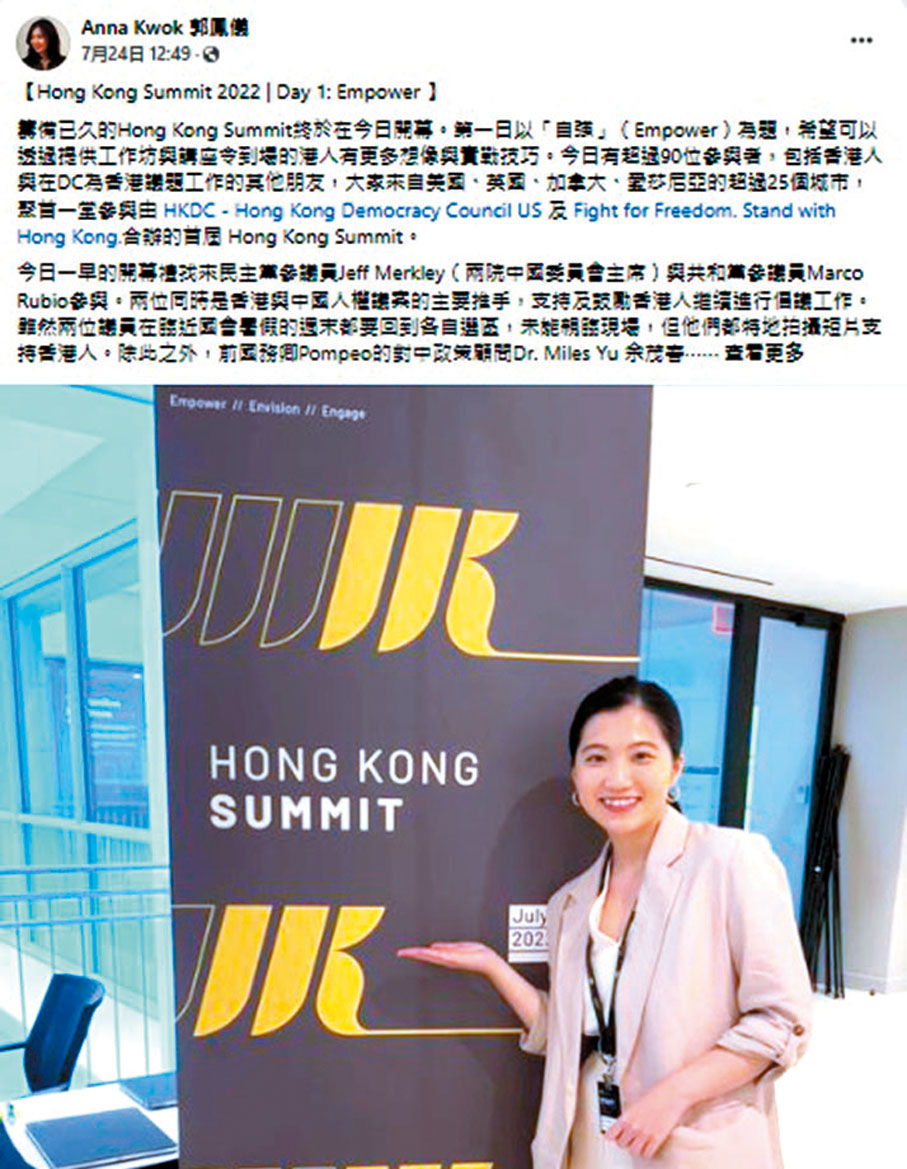 ◆反中亂港組織在華盛頓舉辦所謂「香港峰會」，HKDC成員郭鳳儀自爆該組織與FBI關係密切。    網上截圖